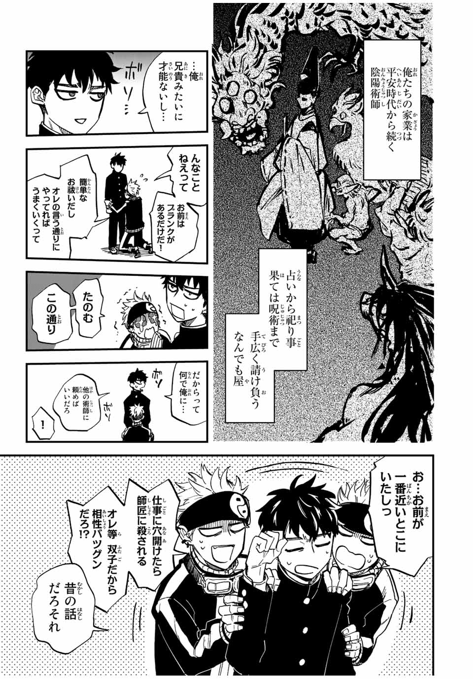 Onmyou Jihen Chapter 1 29ページ