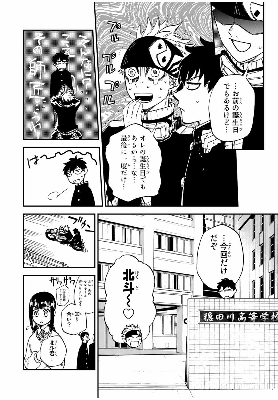 Onmyou Jihen Chapter 1 30ページ