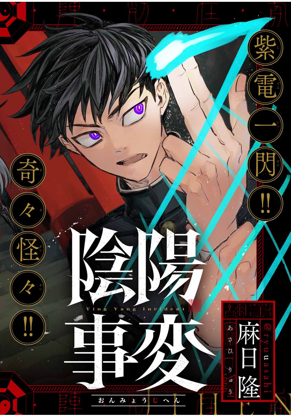 Onmyou Jihen Chapter 1 4ページ