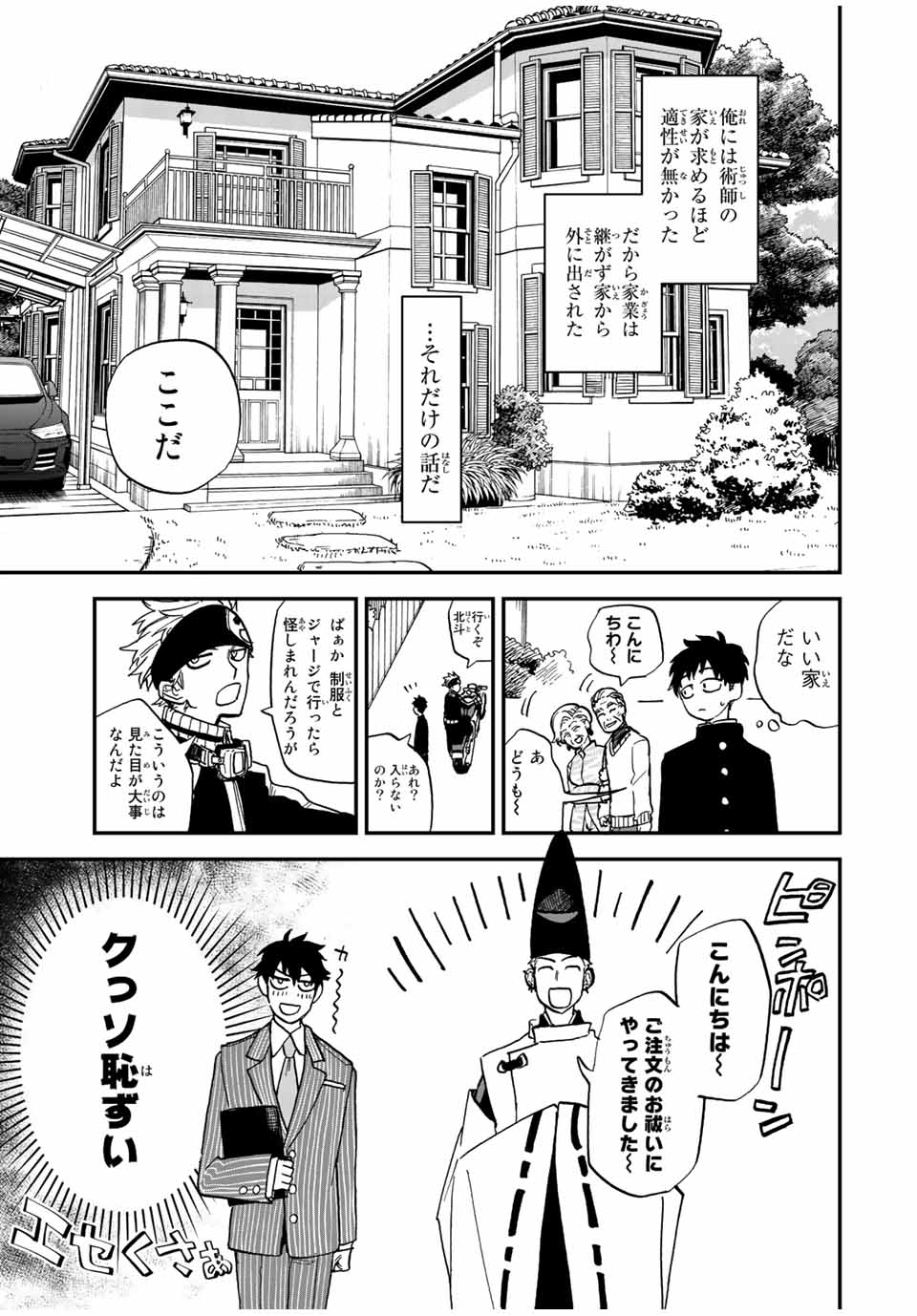 Onmyou Jihen Chapter 1 31ページ