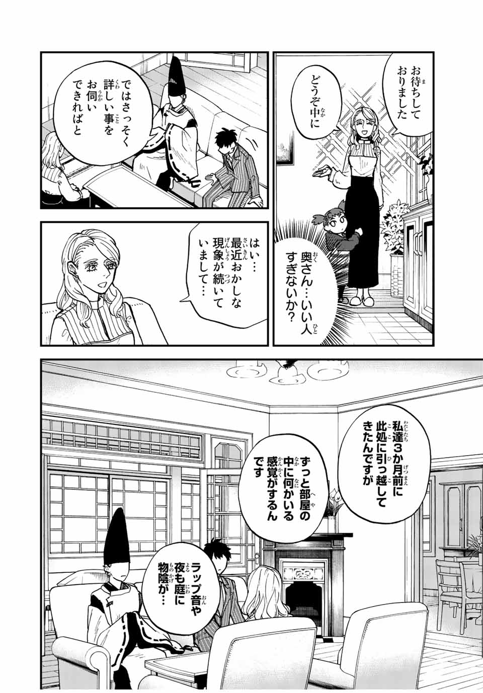 Onmyou Jihen Chapter 1 32ページ