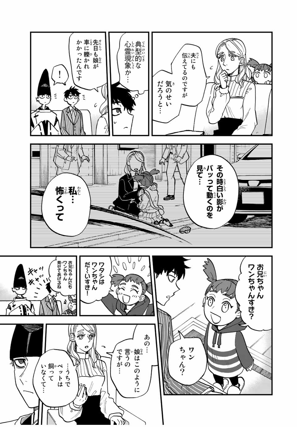 Onmyou Jihen Chapter 1 33ページ