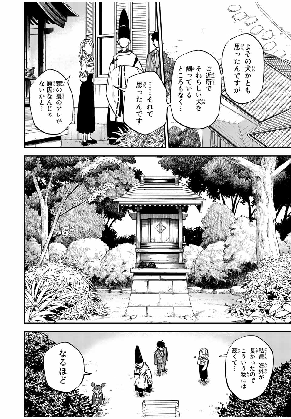 Onmyou Jihen Chapter 1 34ページ