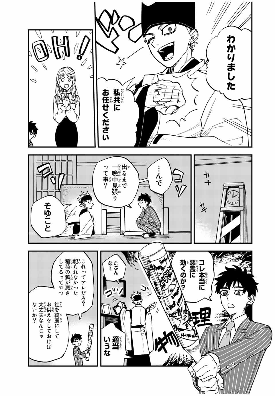 Onmyou Jihen Chapter 1 35ページ