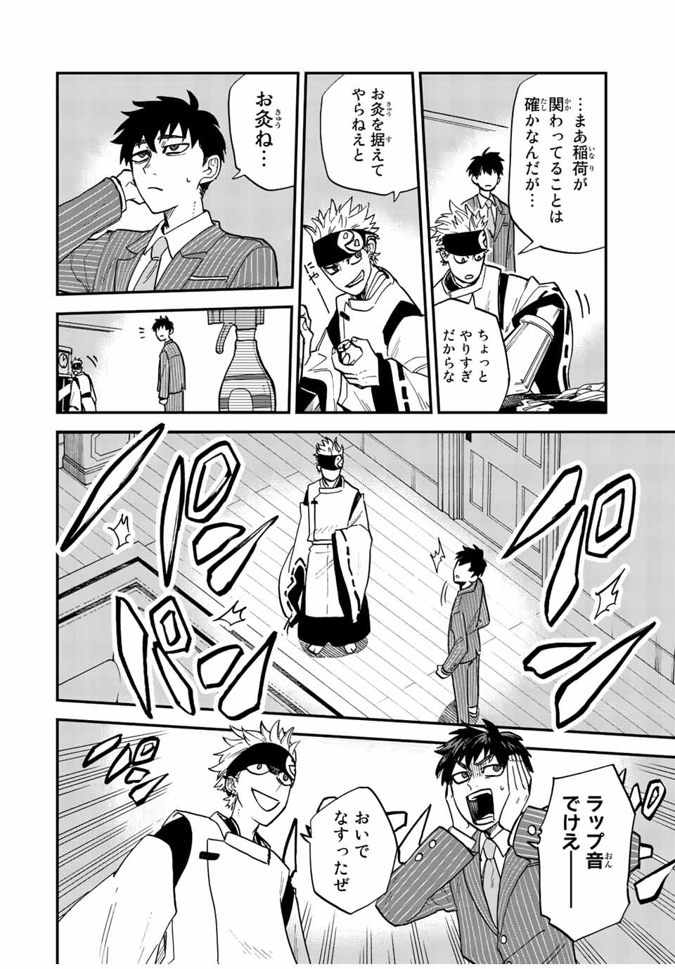 Onmyou Jihen Chapter 1 36ページ
