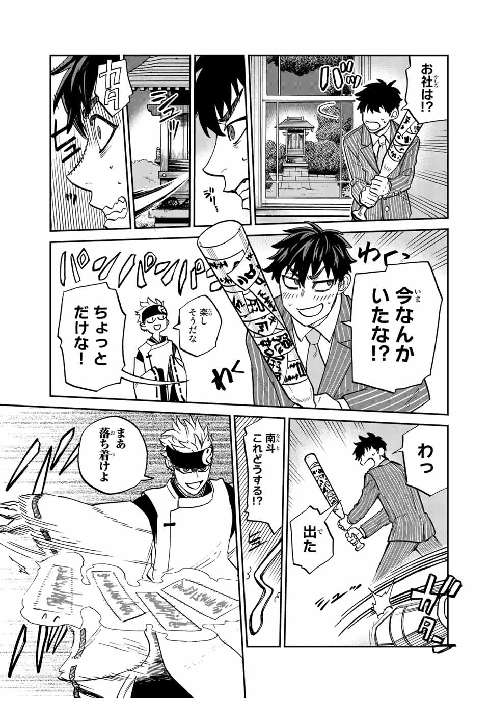 Onmyou Jihen Chapter 1 37ページ
