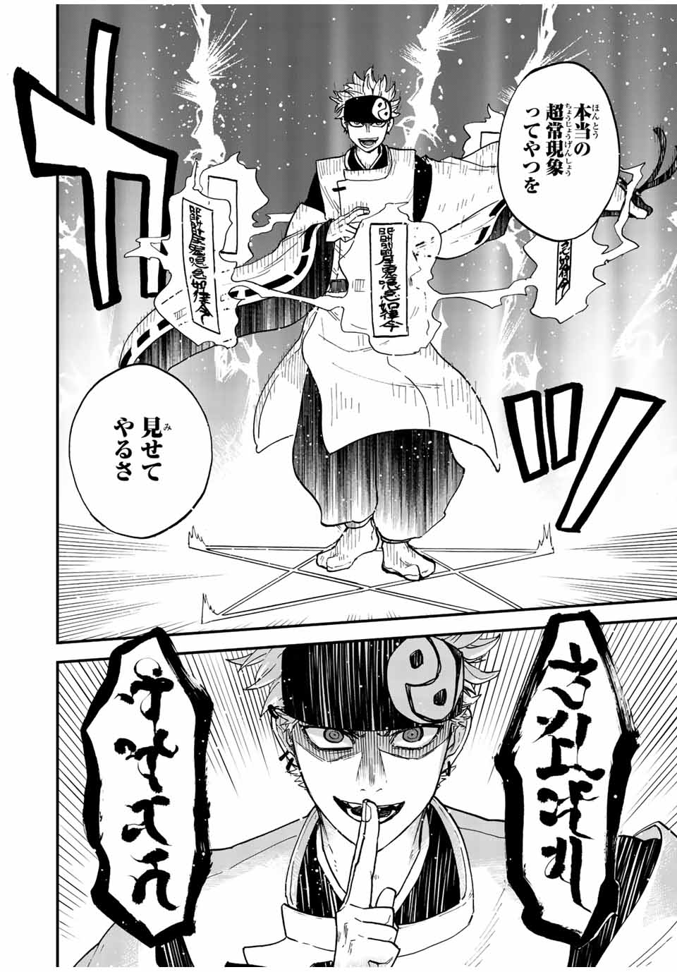 Onmyou Jihen Chapter 1 38ページ