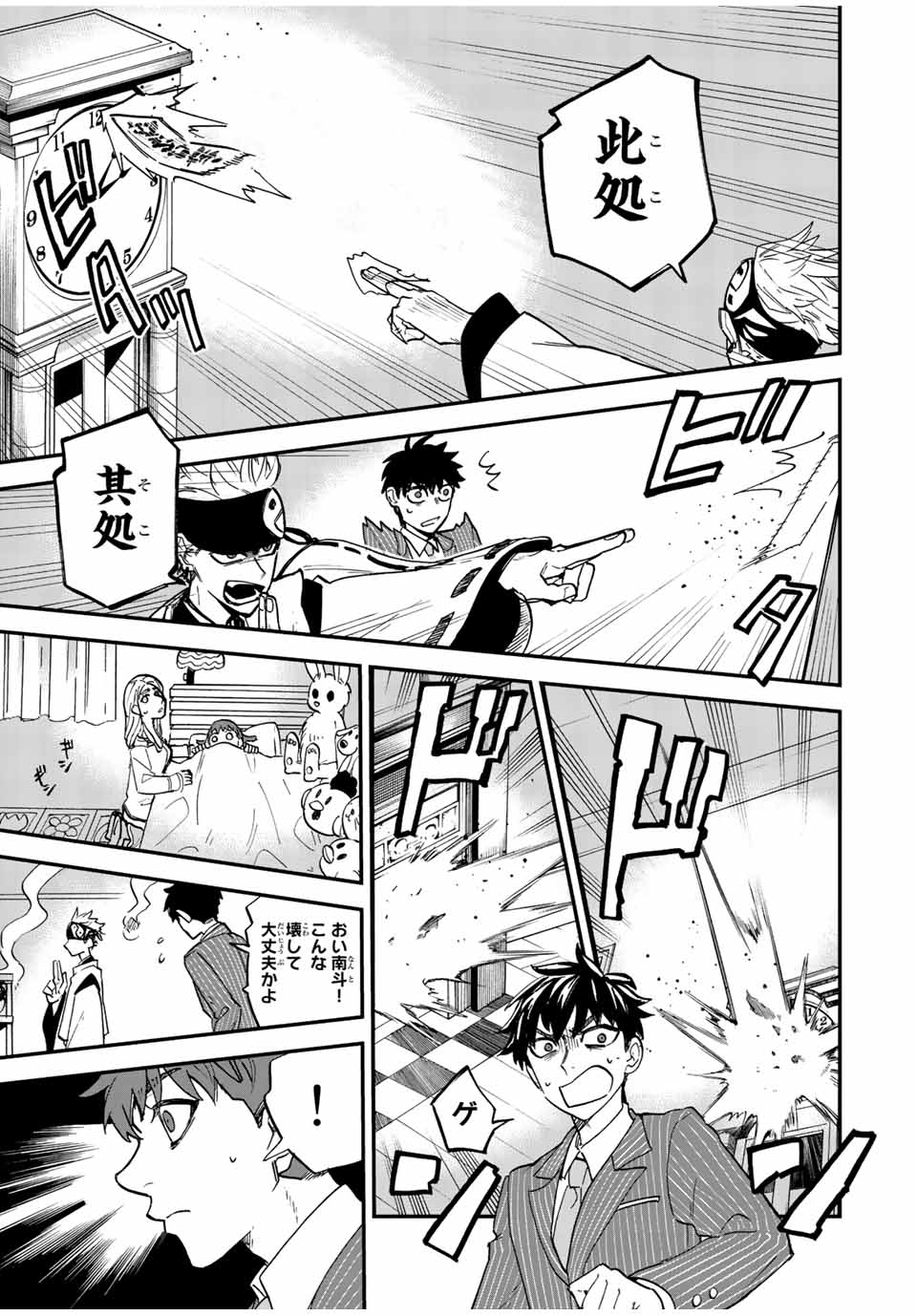 Onmyou Jihen Chapter 1 39ページ