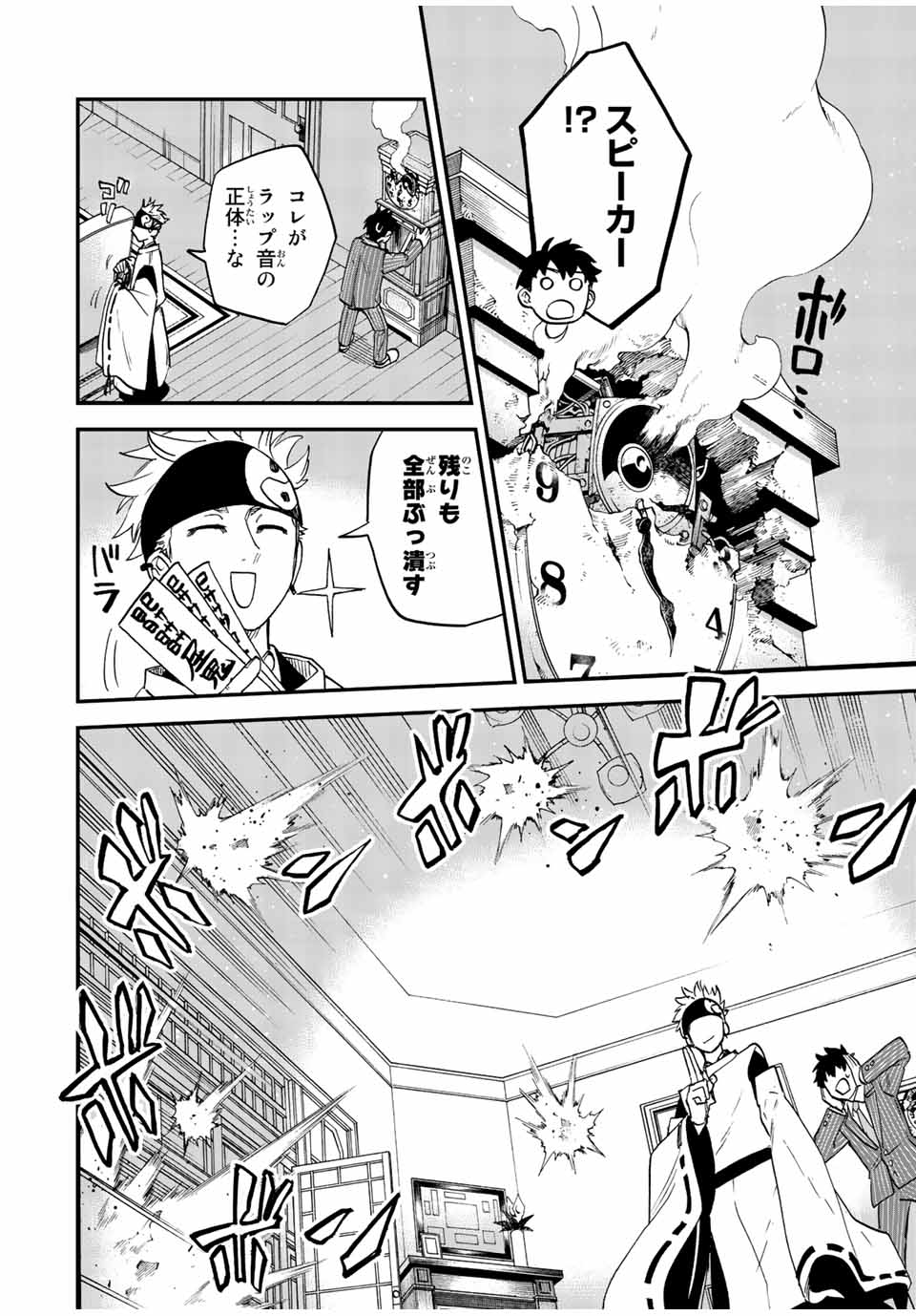 Onmyou Jihen Chapter 1 40ページ