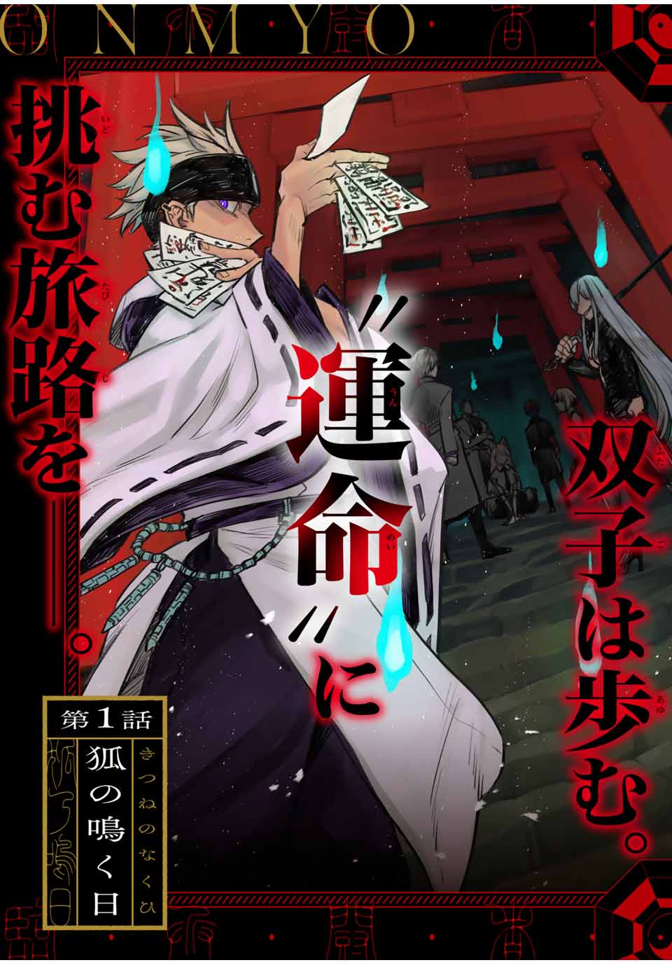 Onmyou Jihen Chapter 1 5ページ