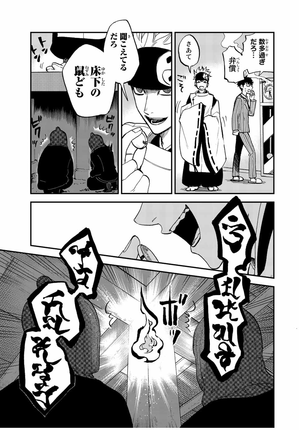 Onmyou Jihen Chapter 1 41ページ