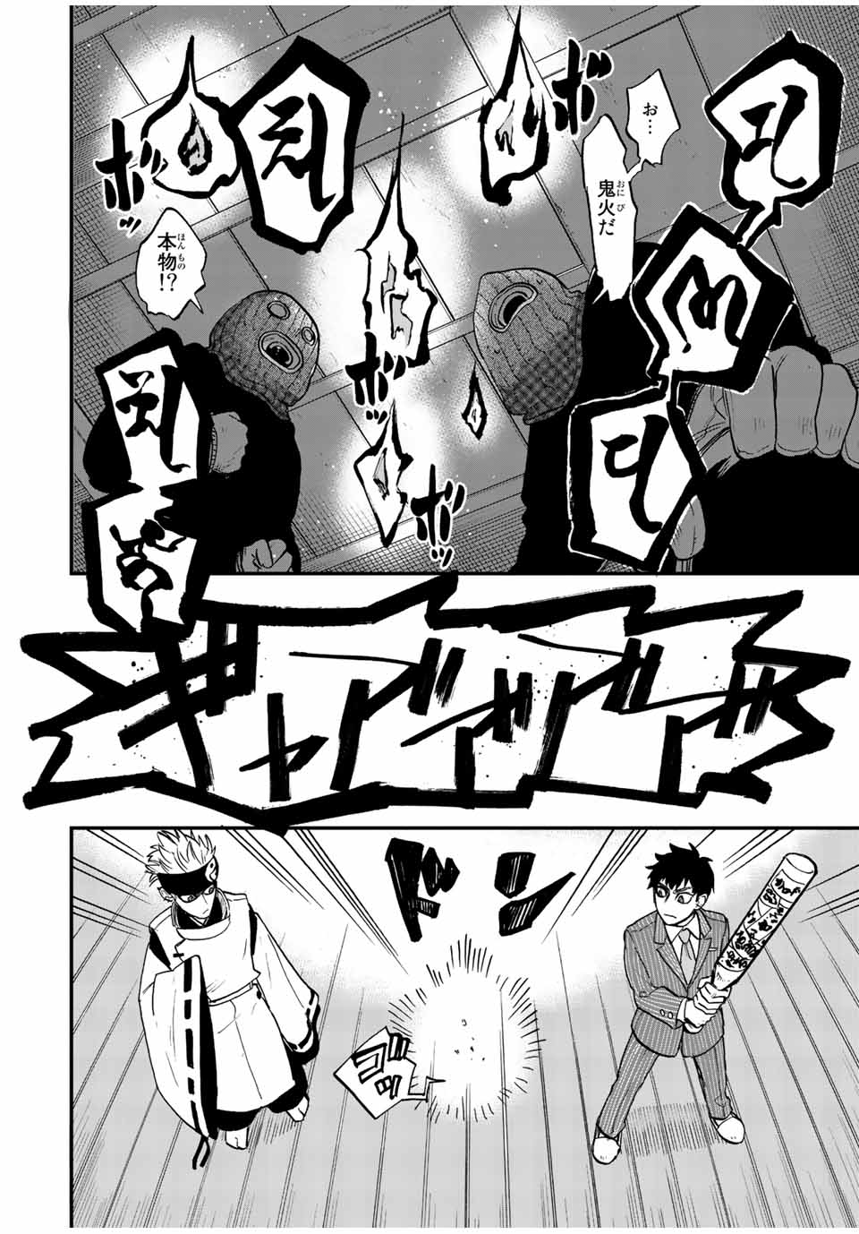 Onmyou Jihen Chapter 1 42ページ