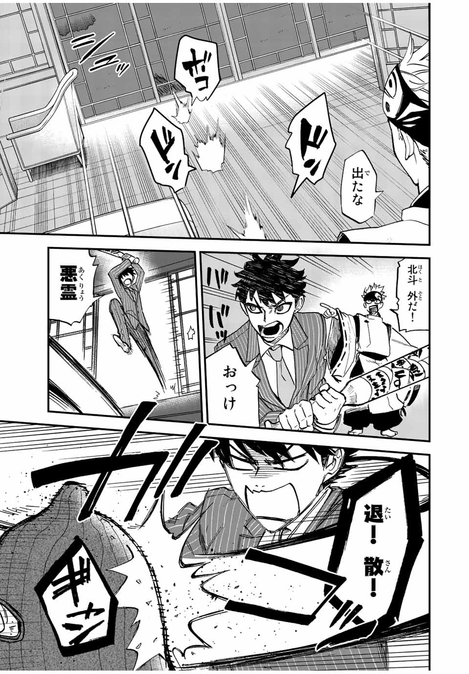 Onmyou Jihen Chapter 1 43ページ