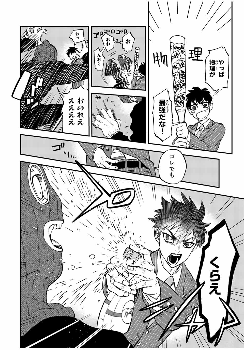 Onmyou Jihen Chapter 1 44ページ
