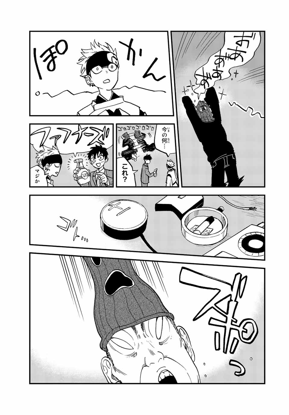 Onmyou Jihen Chapter 1 45ページ