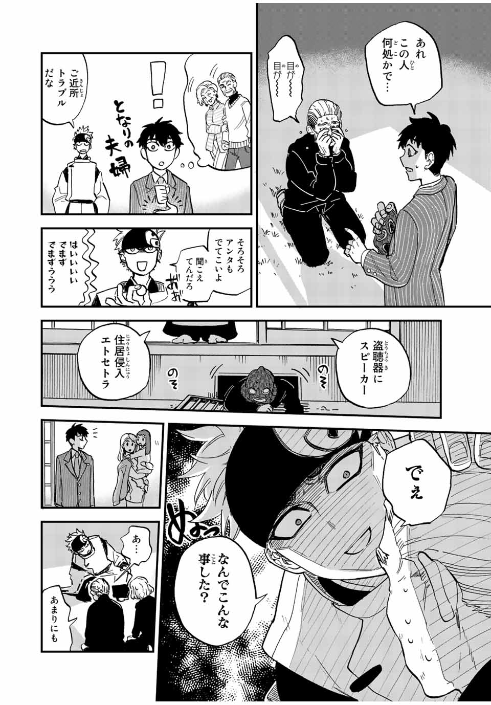 Onmyou Jihen Chapter 1 46ページ