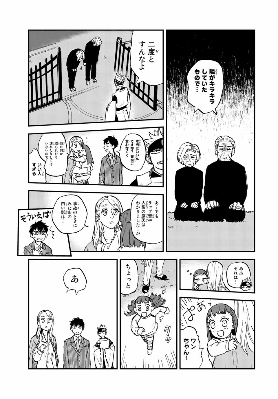 Onmyou Jihen Chapter 1 47ページ