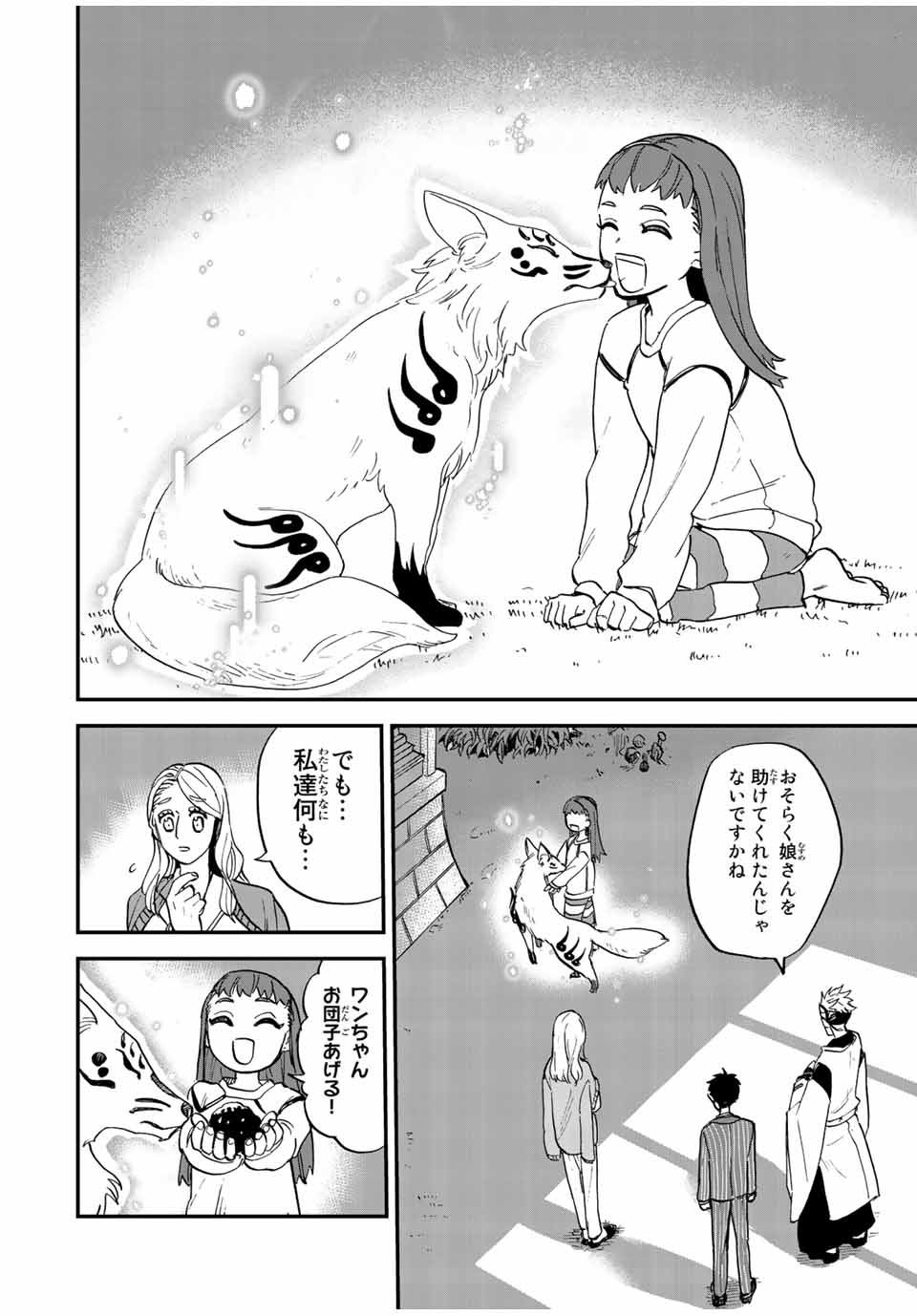 Onmyou Jihen Chapter 1 48ページ
