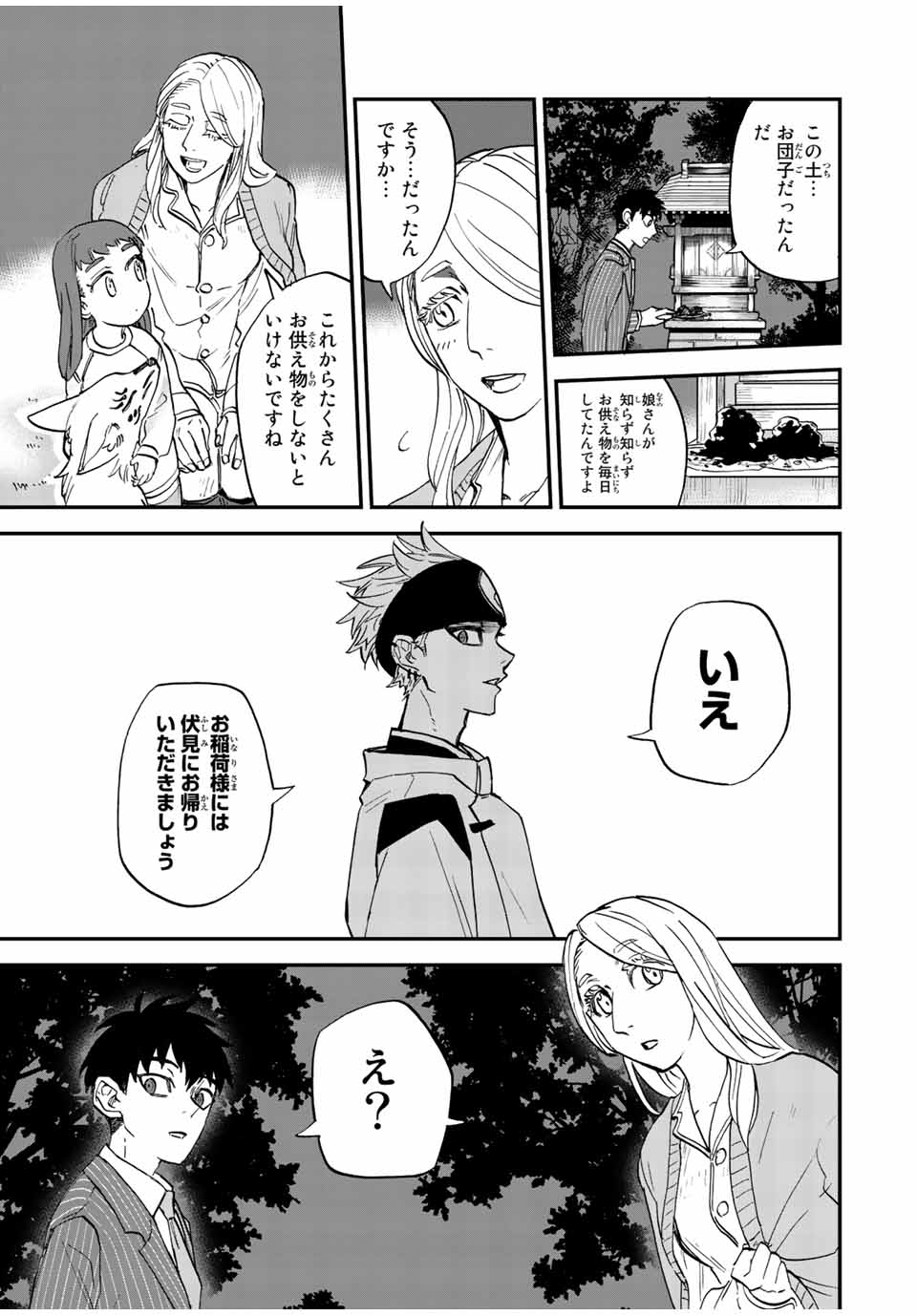 Onmyou Jihen Chapter 1 49ページ