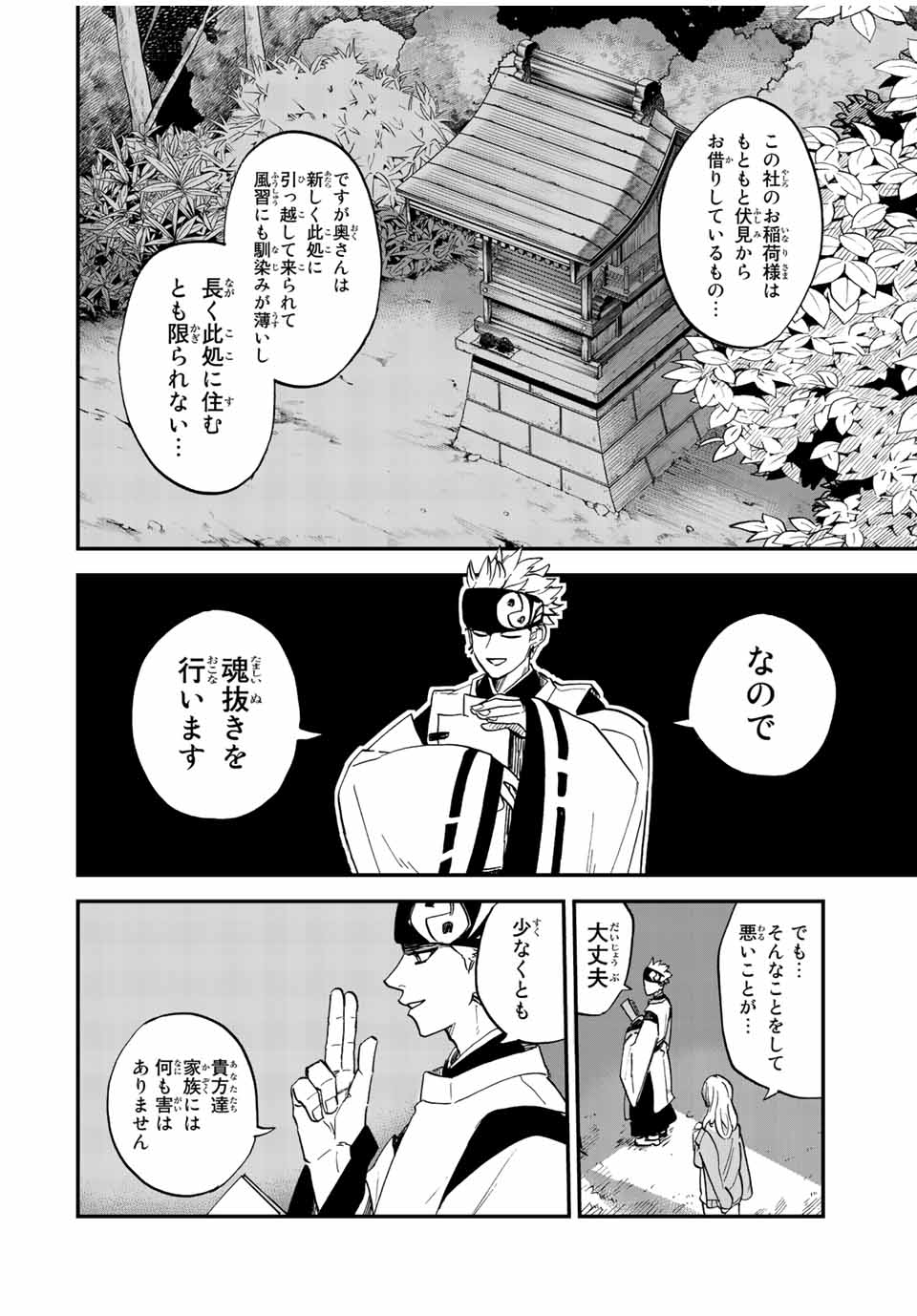 Onmyou Jihen Chapter 1 50ページ