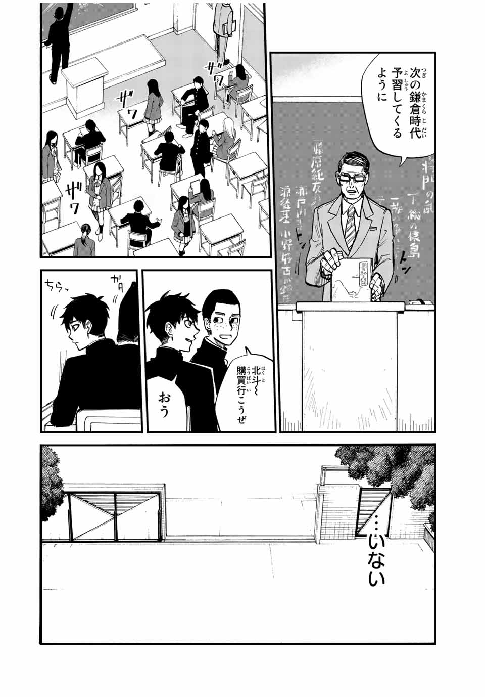 Onmyou Jihen Chapter 1 6ページ