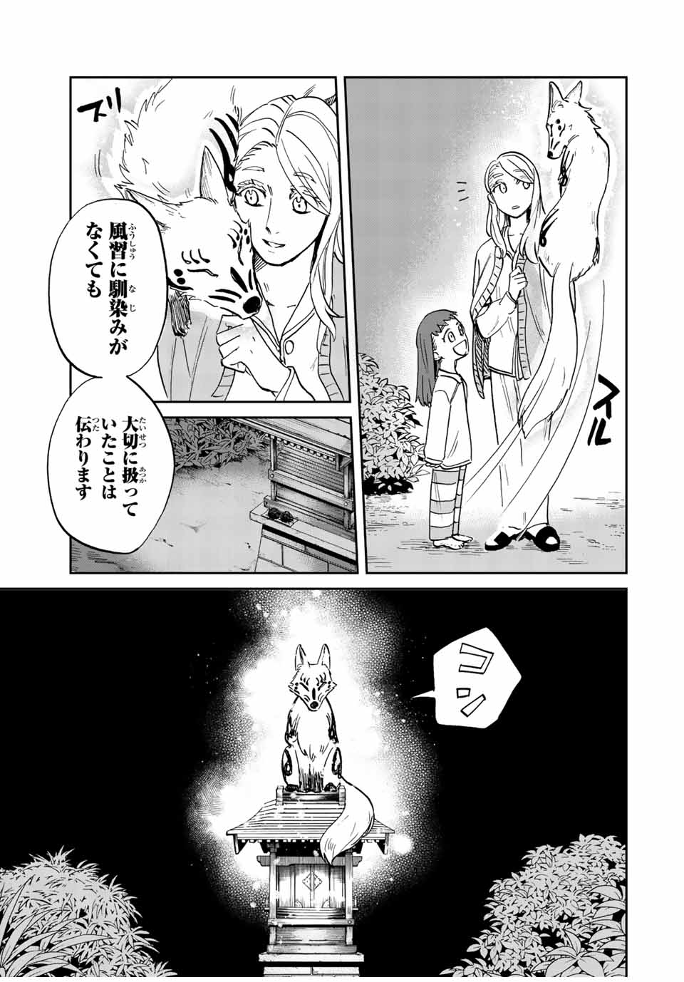 Onmyou Jihen Chapter 1 51ページ