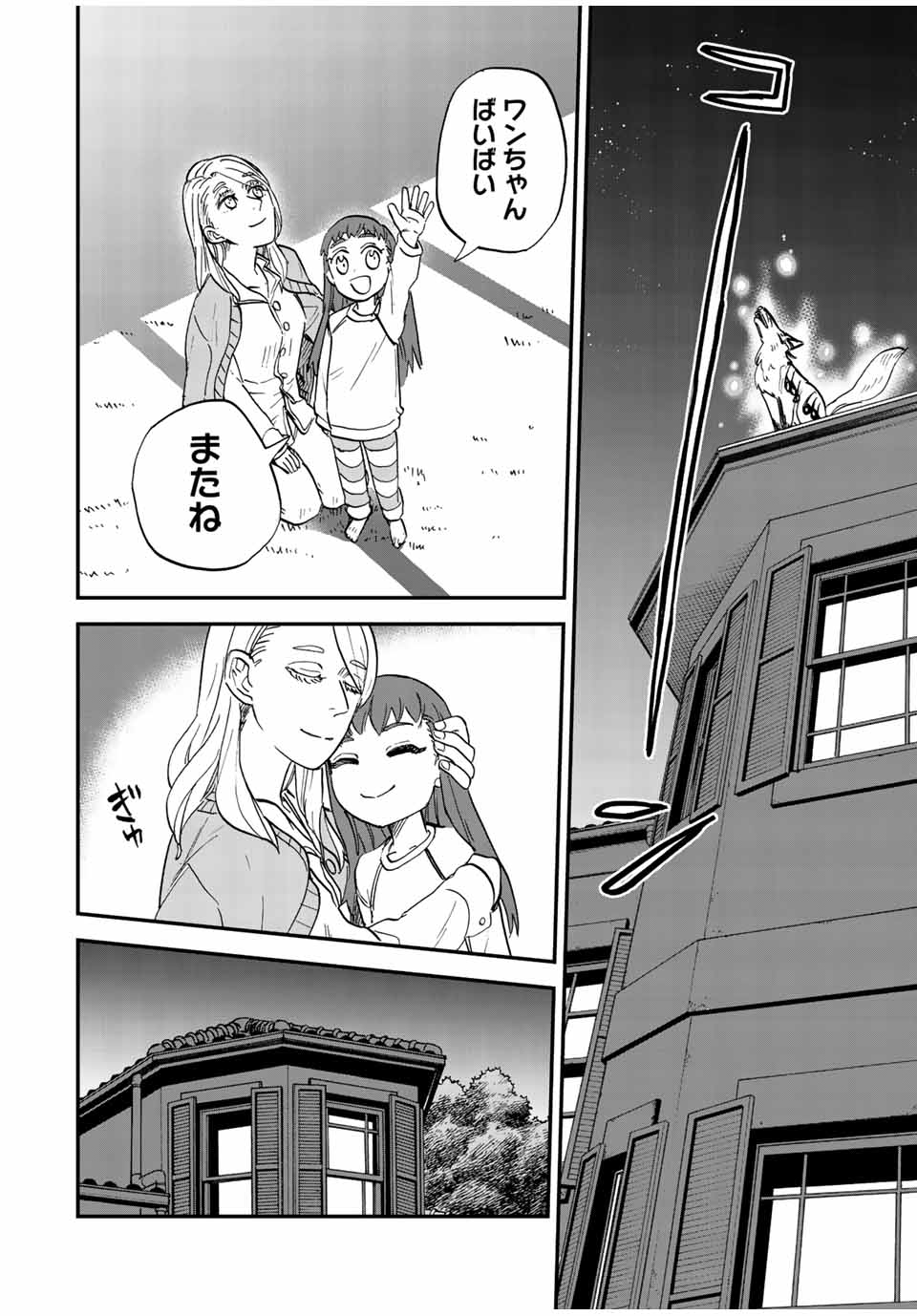 Onmyou Jihen Chapter 1 54ページ