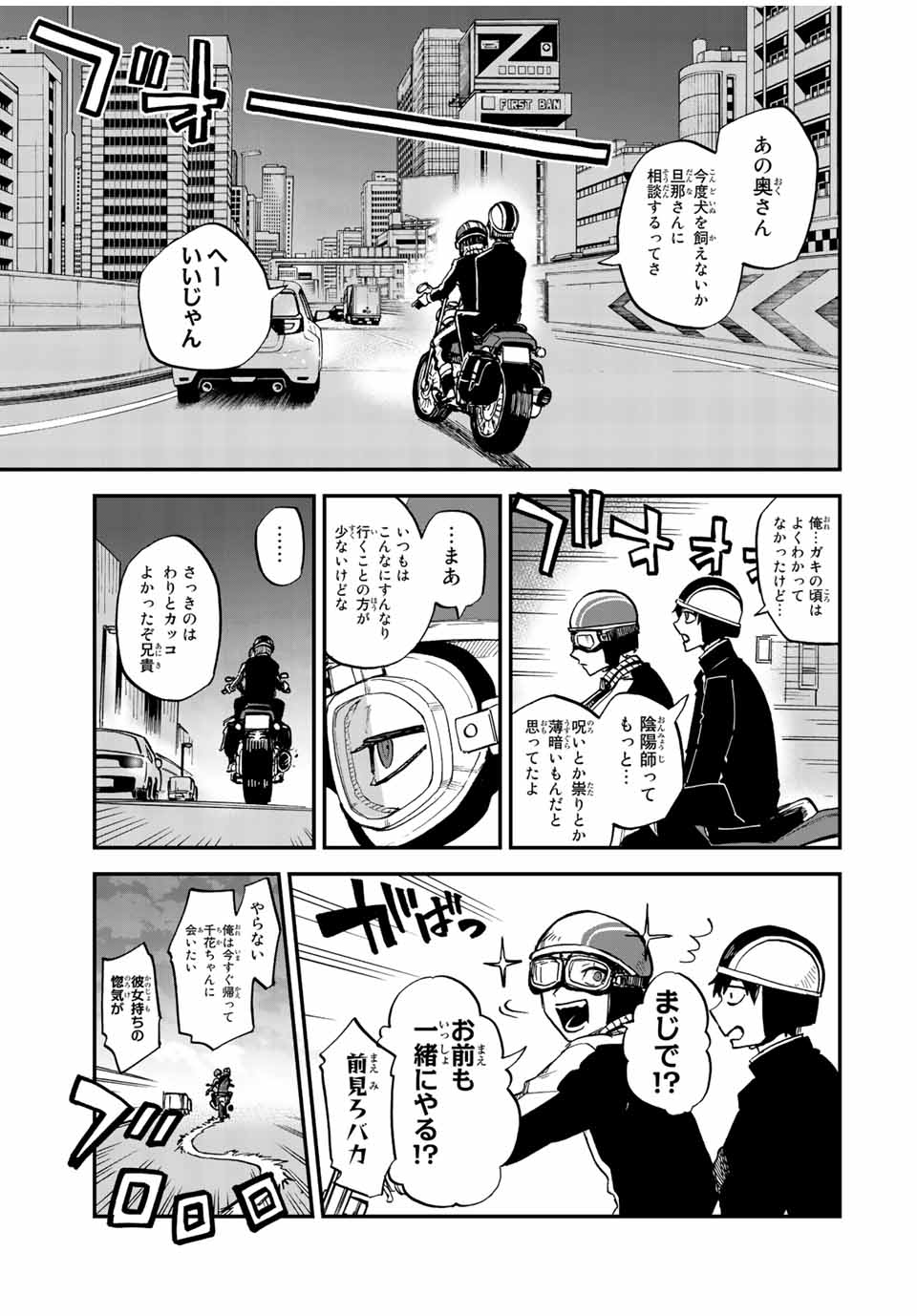 Onmyou Jihen Chapter 1 55ページ