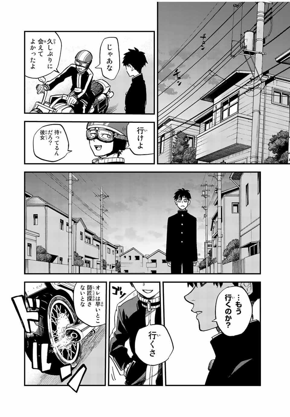 Onmyou Jihen Chapter 1 56ページ