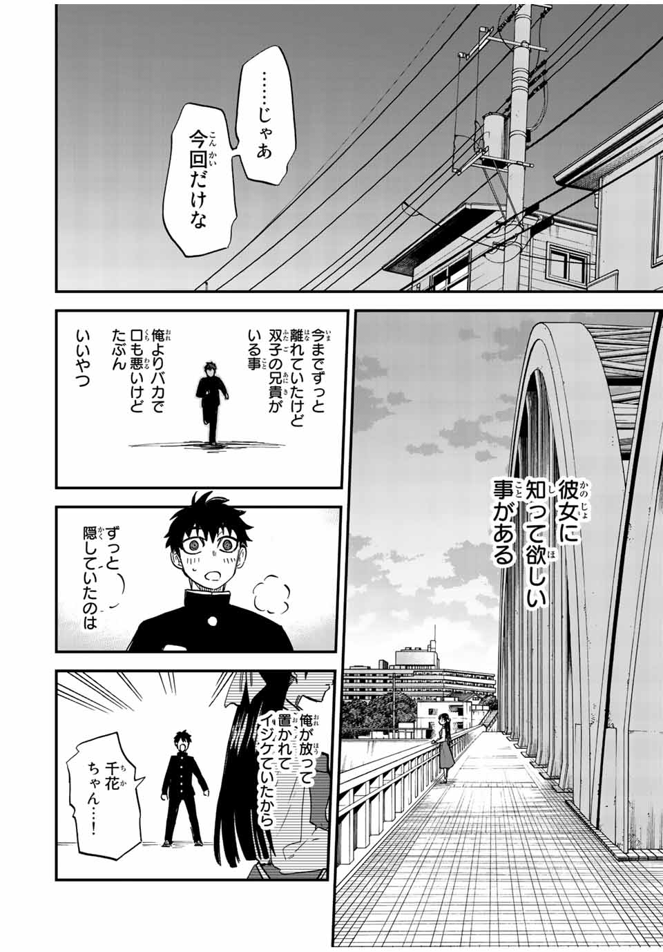 Onmyou Jihen Chapter 1 58ページ