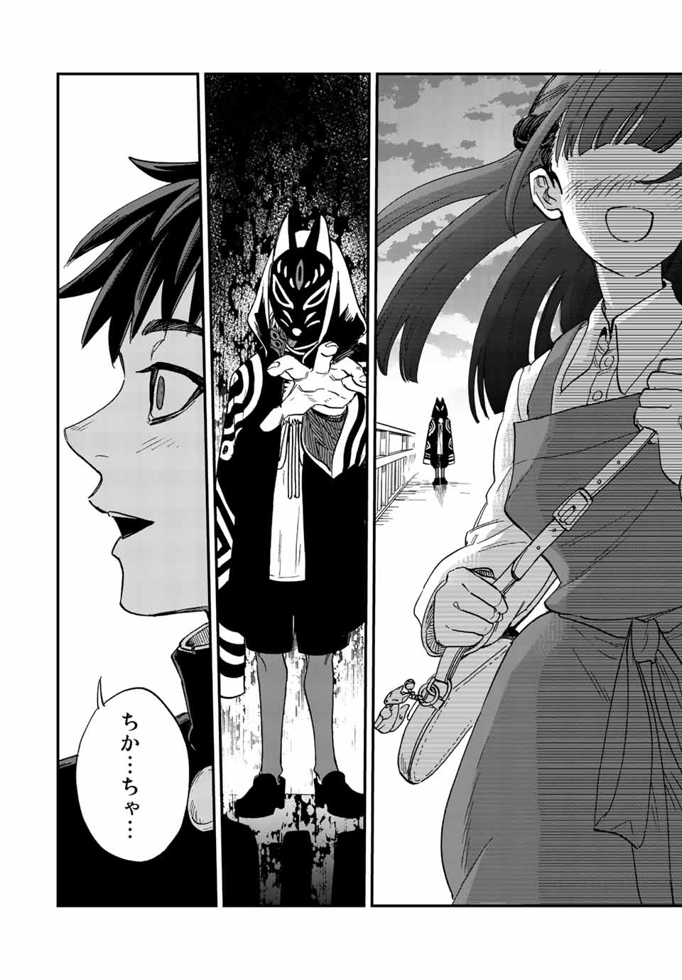 Onmyou Jihen Chapter 1 60ページ