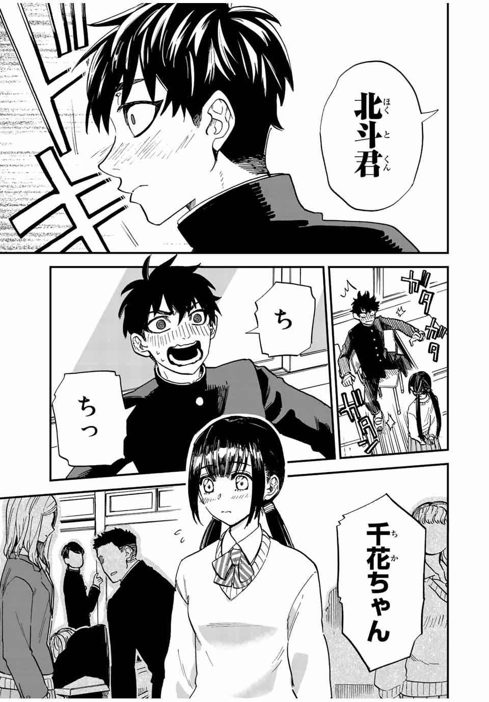 Onmyou Jihen Chapter 1 7ページ