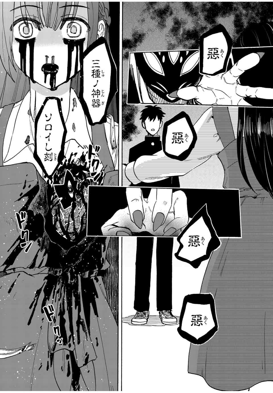 Onmyou Jihen Chapter 1 62ページ