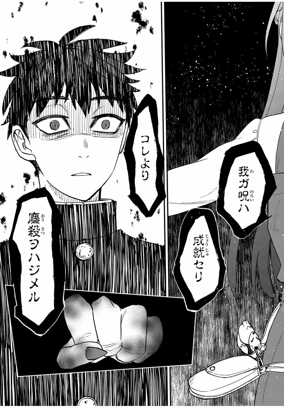 Onmyou Jihen Chapter 1 63ページ