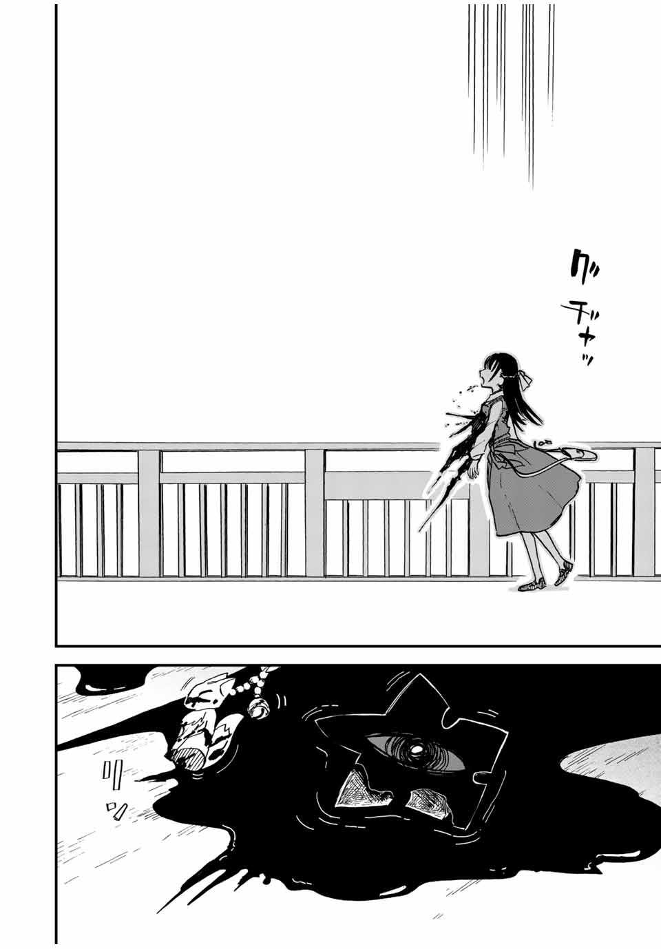 Onmyou Jihen Chapter 1 64ページ