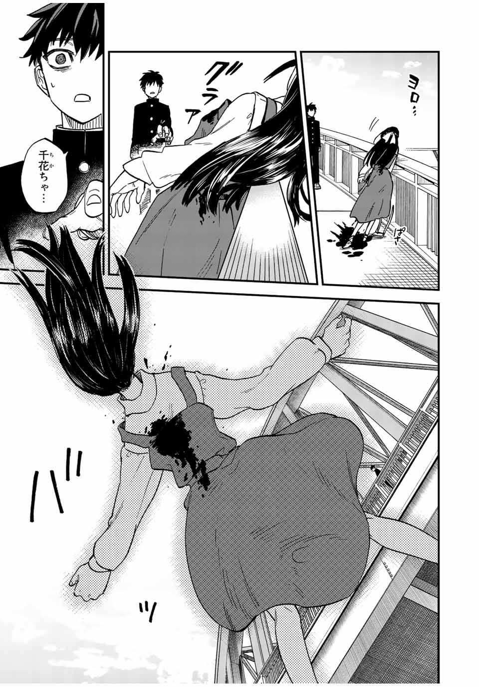 Onmyou Jihen Chapter 1 65ページ