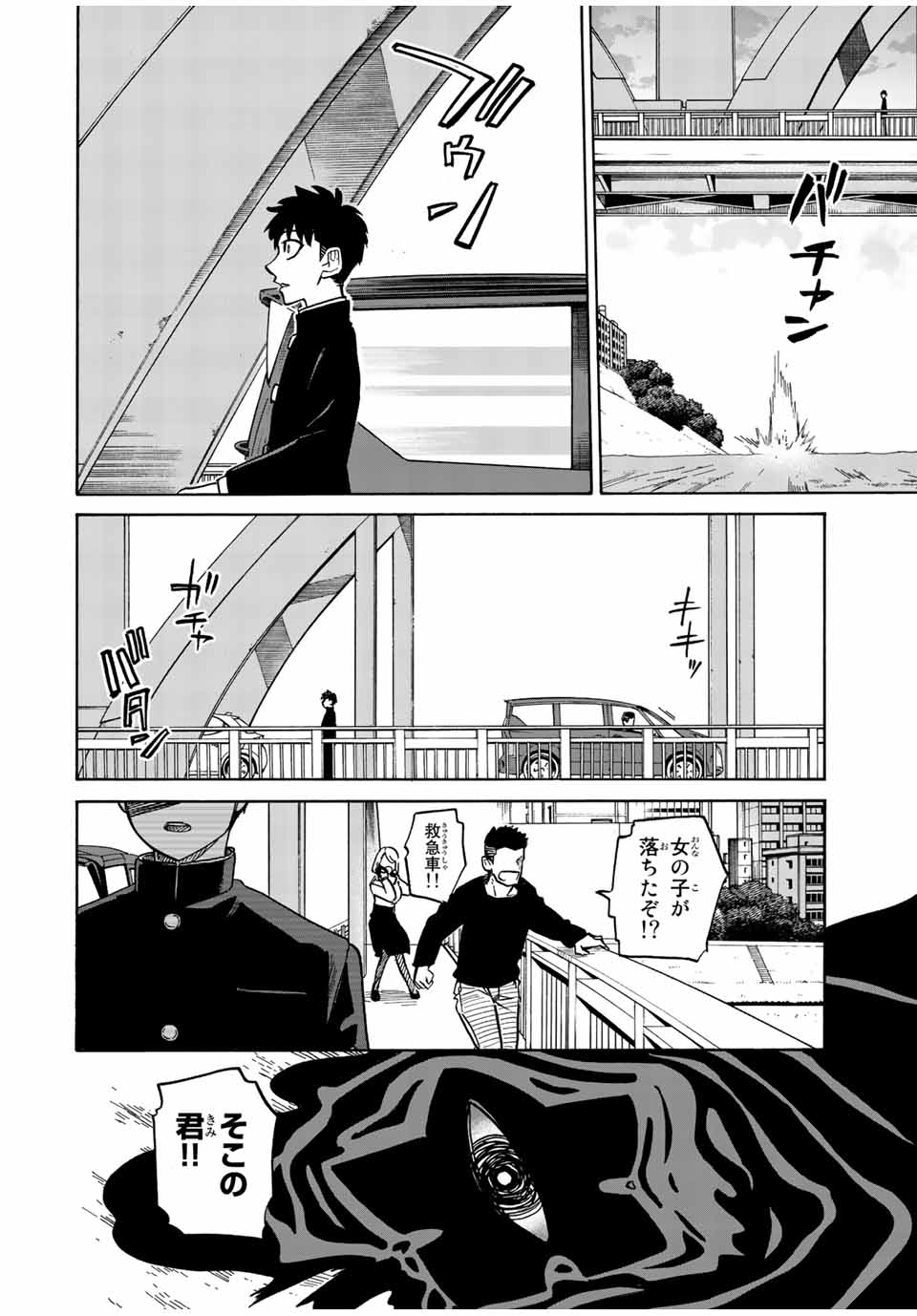 Onmyou Jihen Chapter 1 66ページ