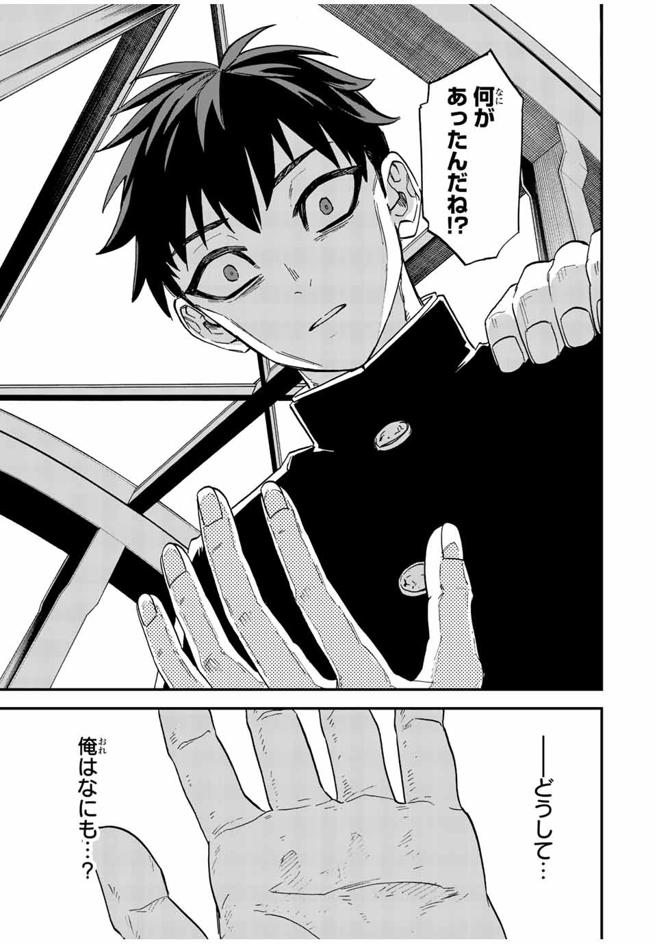 Onmyou Jihen Chapter 1 67ページ