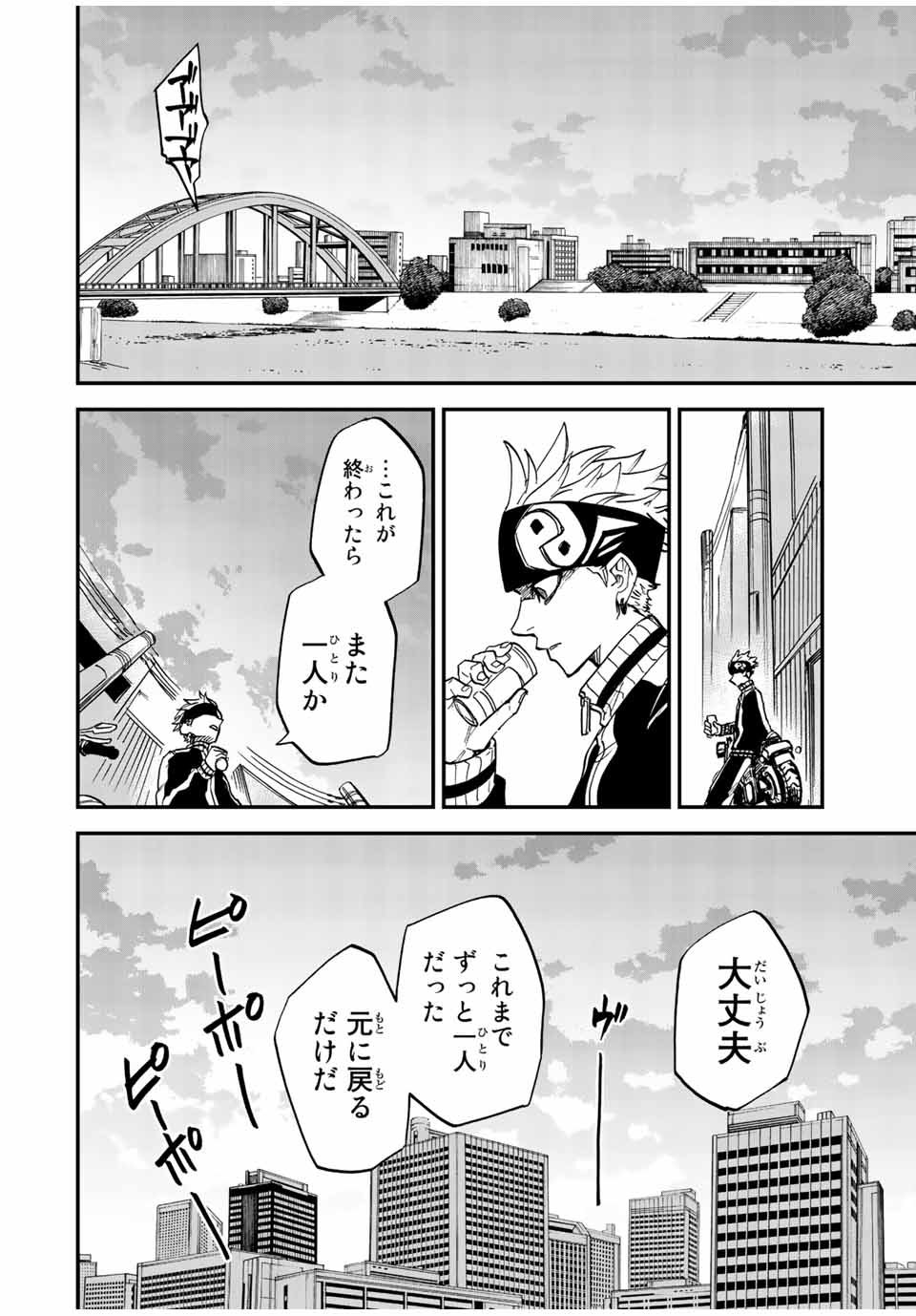 Onmyou Jihen Chapter 1 68ページ