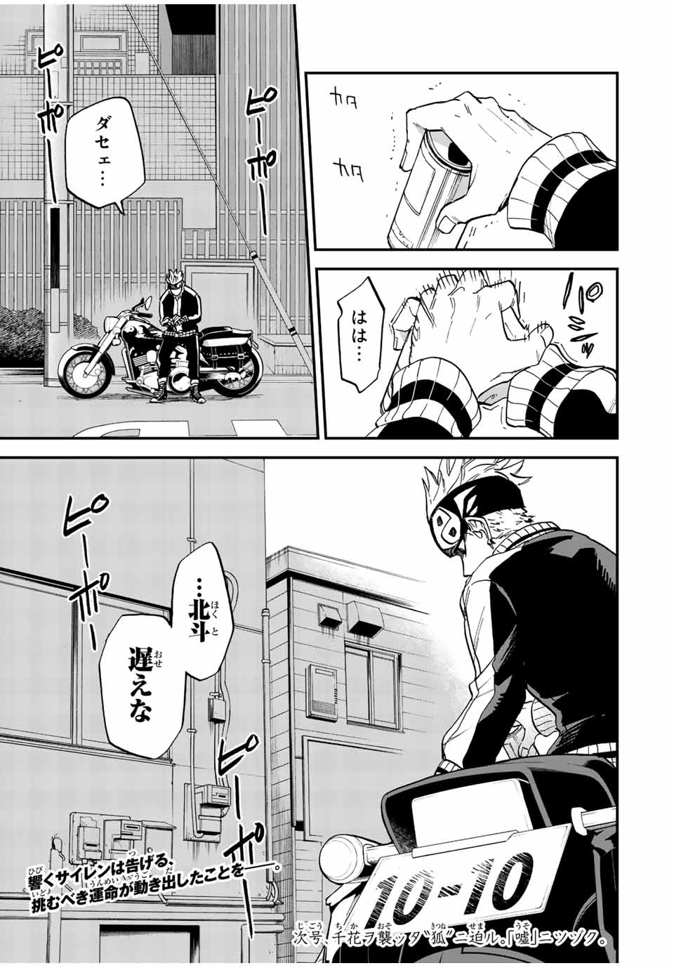 Onmyou Jihen Chapter 1 69ページ