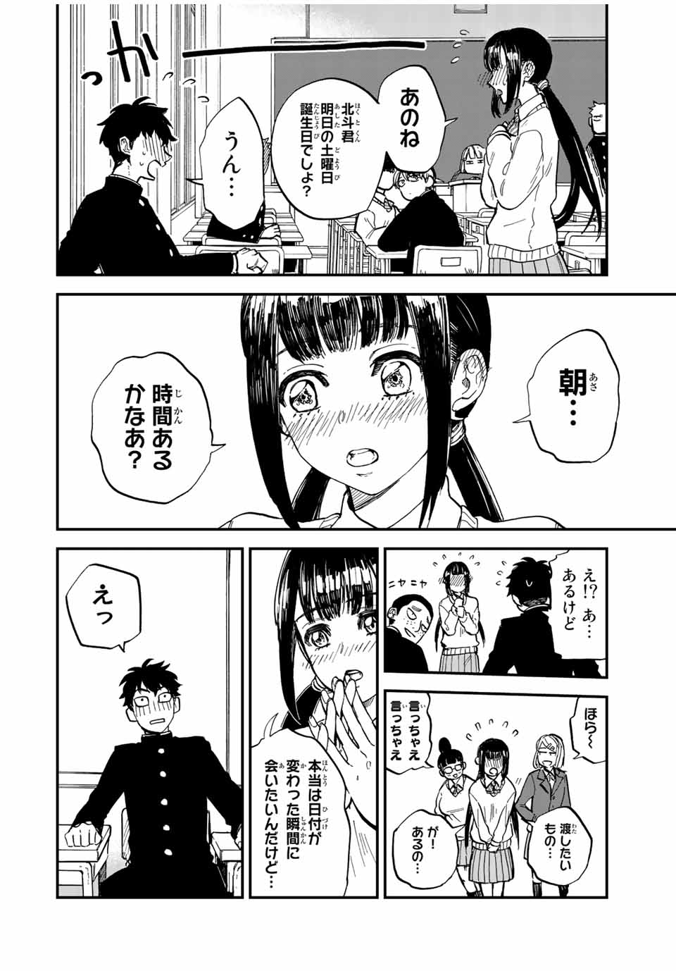 Onmyou Jihen Chapter 1 8ページ