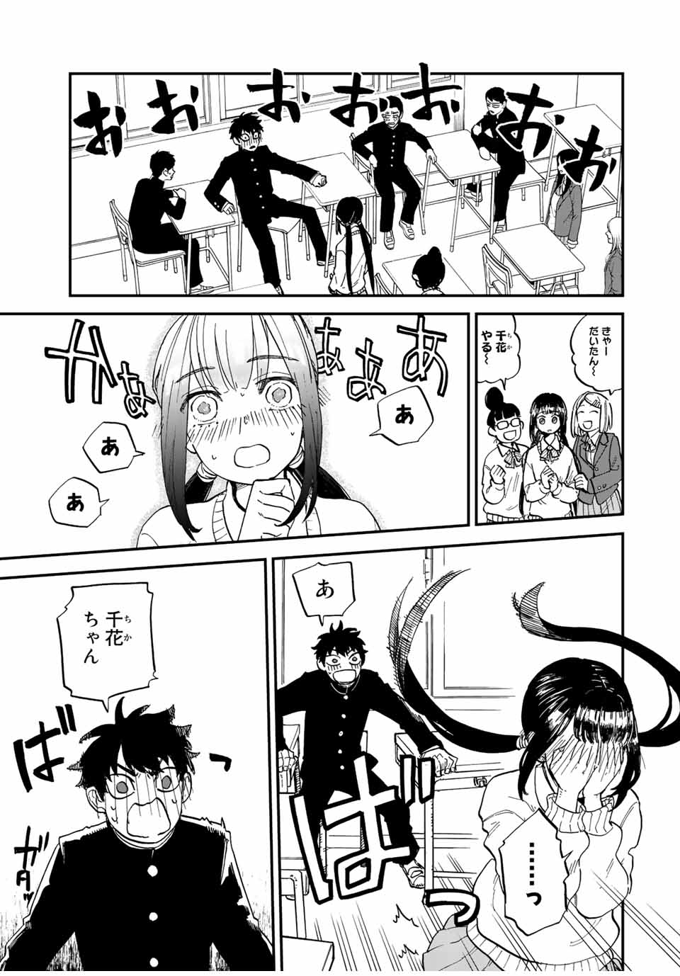 Onmyou Jihen Chapter 1 9ページ
