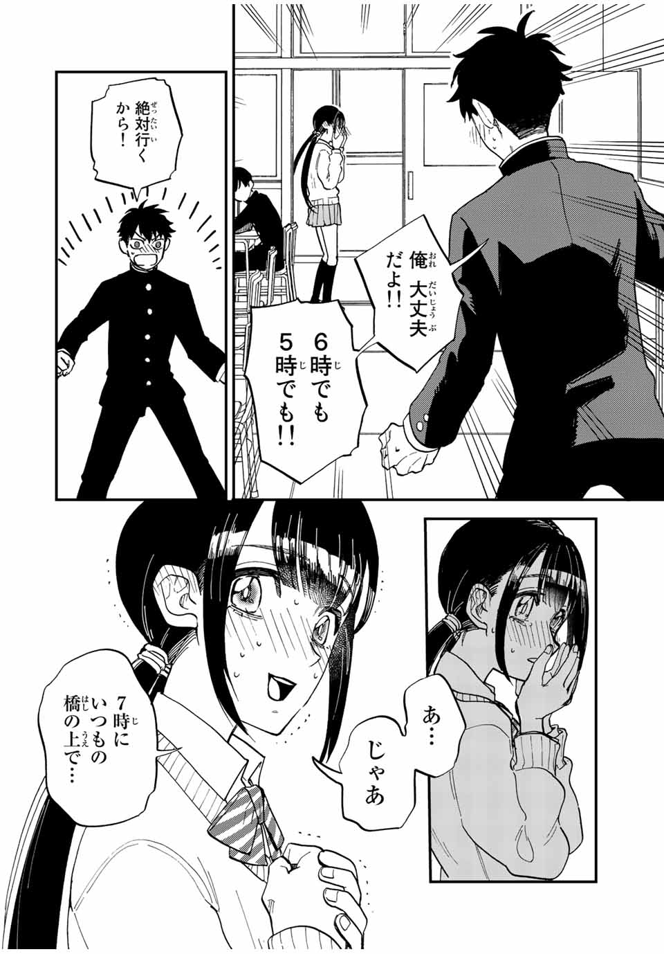 Onmyou Jihen Chapter 1 10ページ
