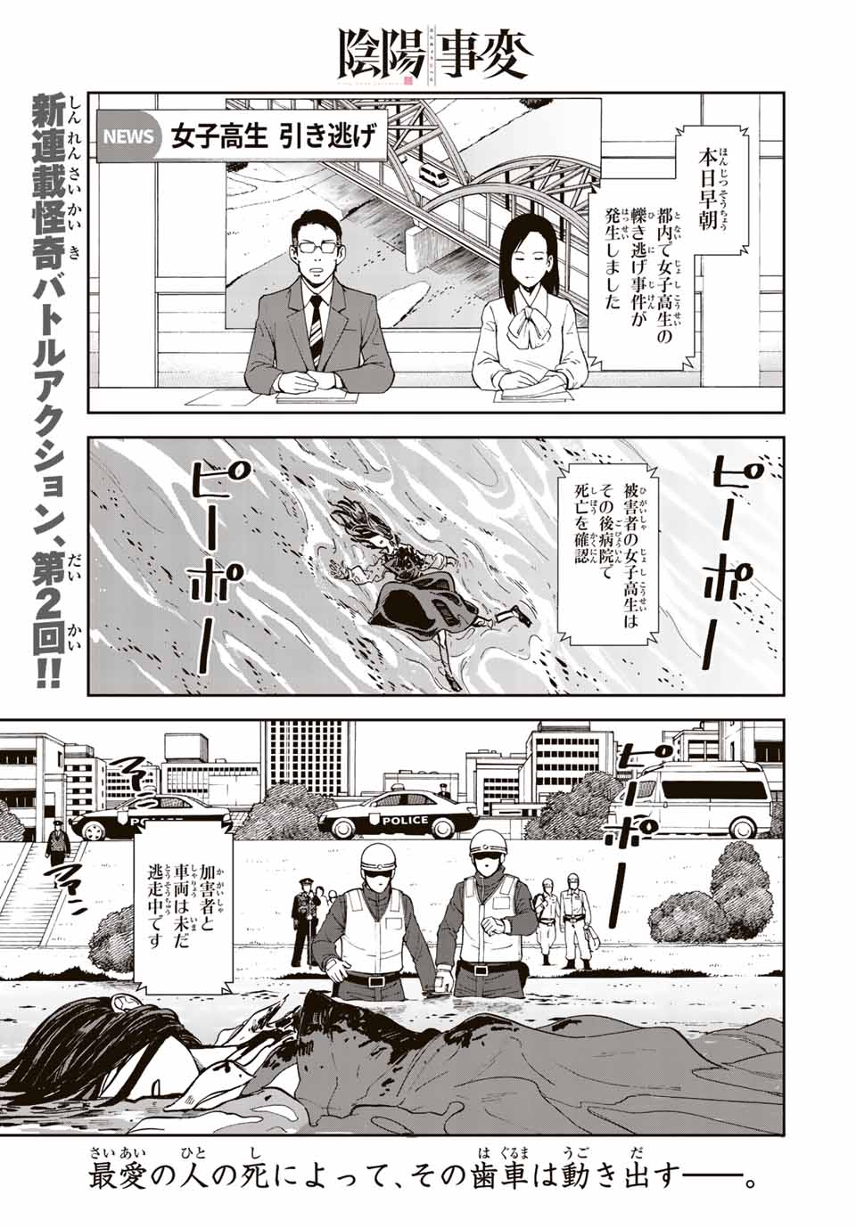 Onmyou Jihen Chapter 2 1ページ