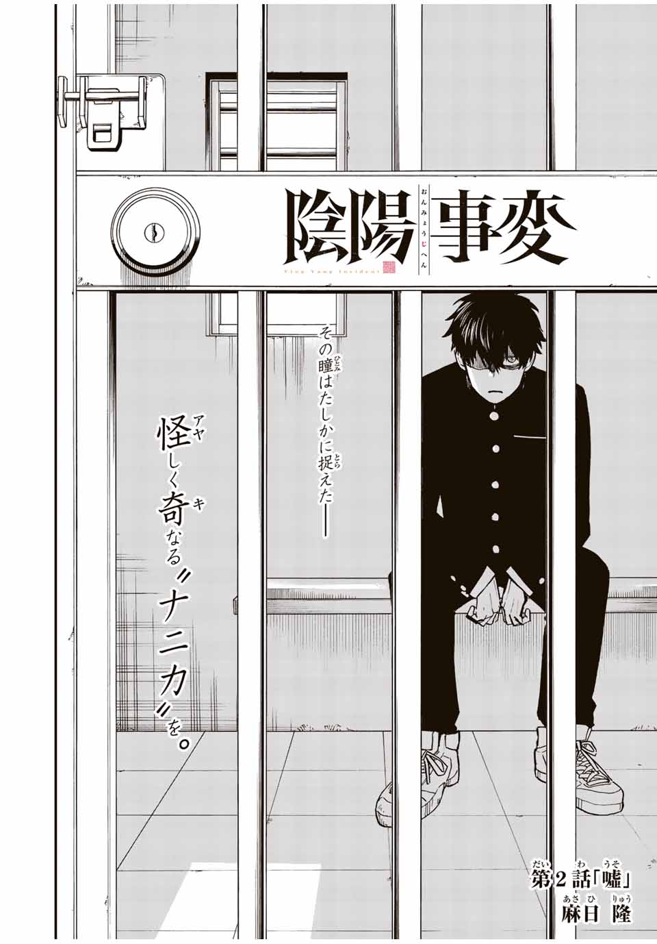 Onmyou Jihen Chapter 2 2ページ