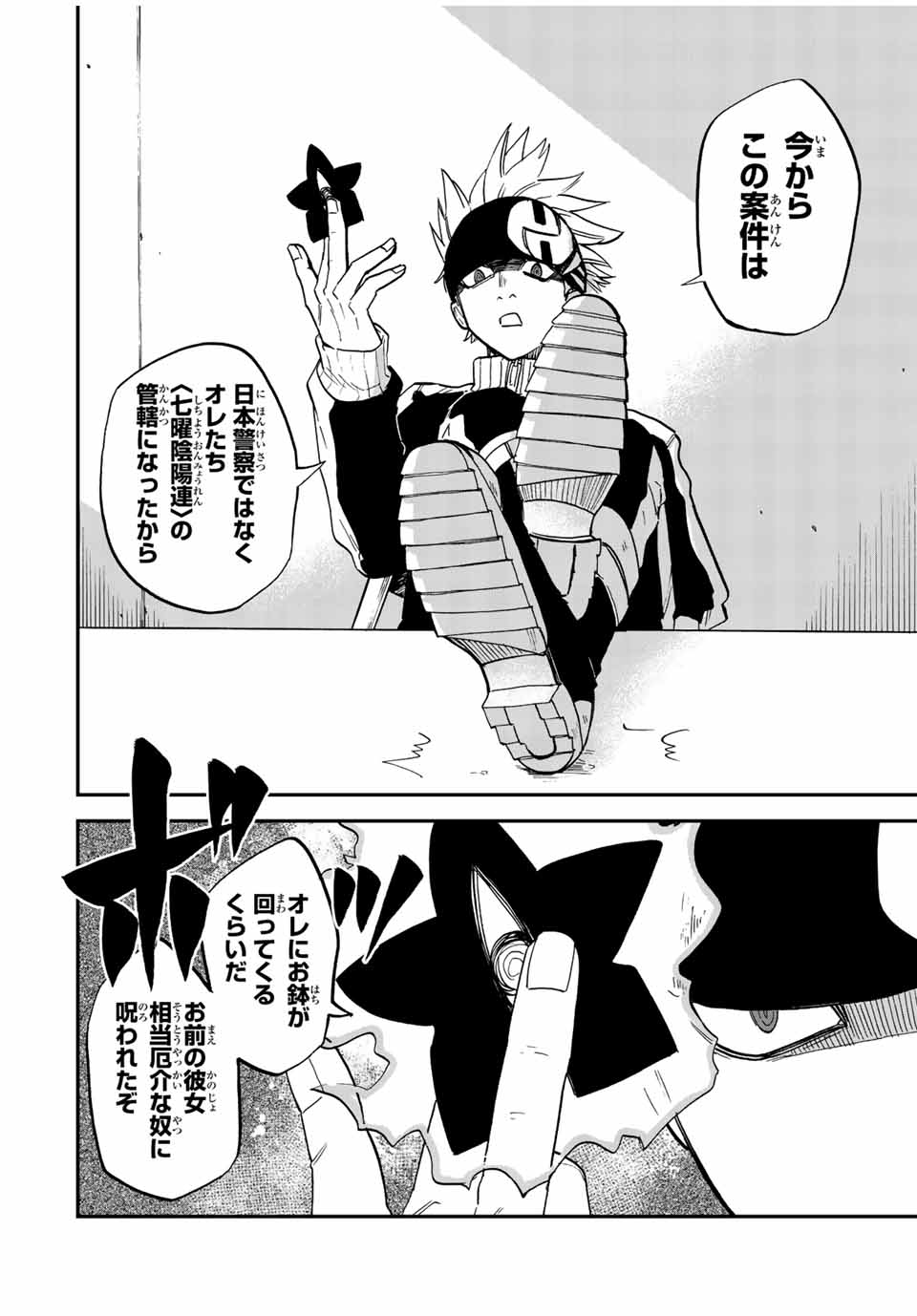 Onmyou Jihen Chapter 2 12ページ