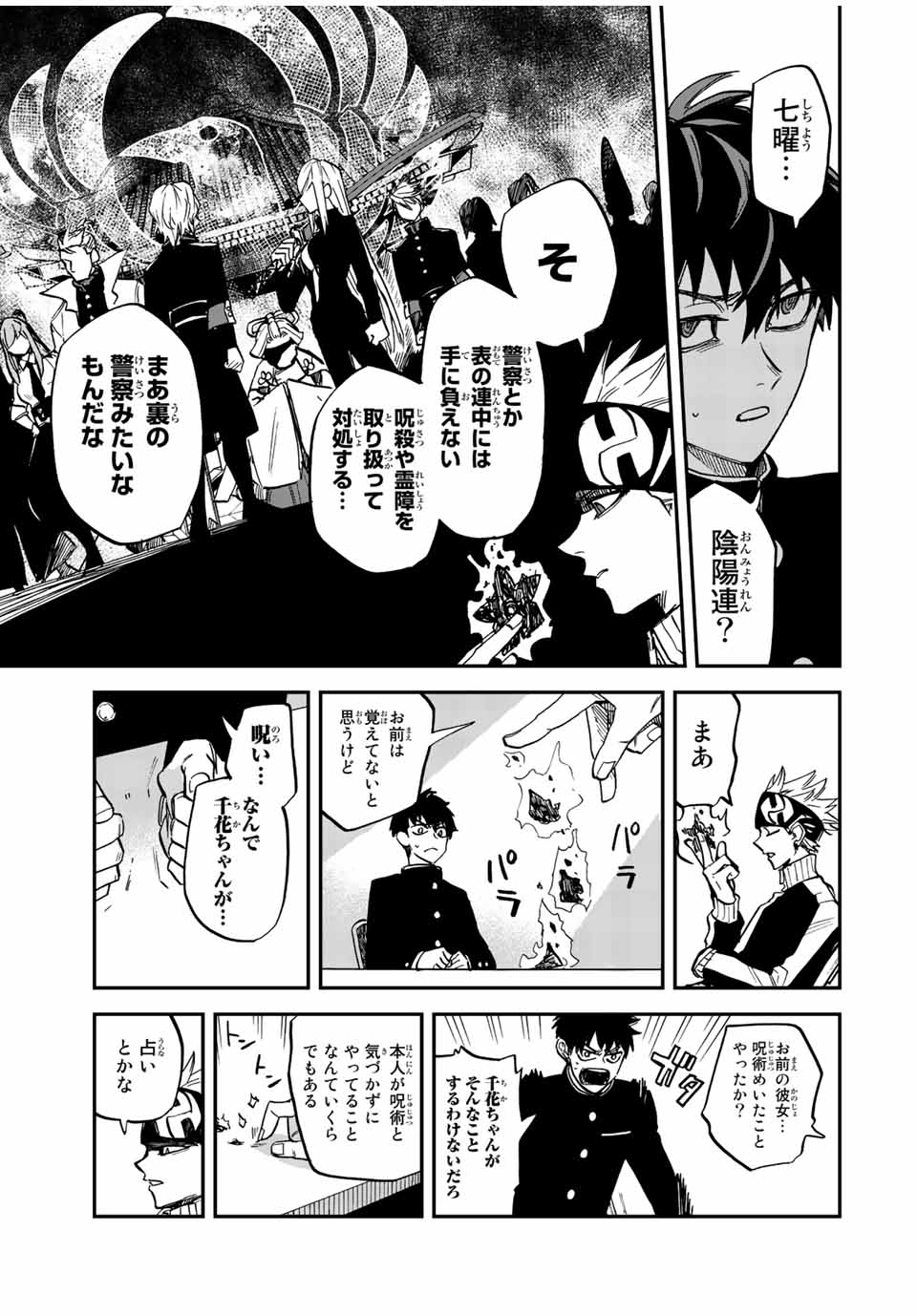 Onmyou Jihen Chapter 2 13ページ