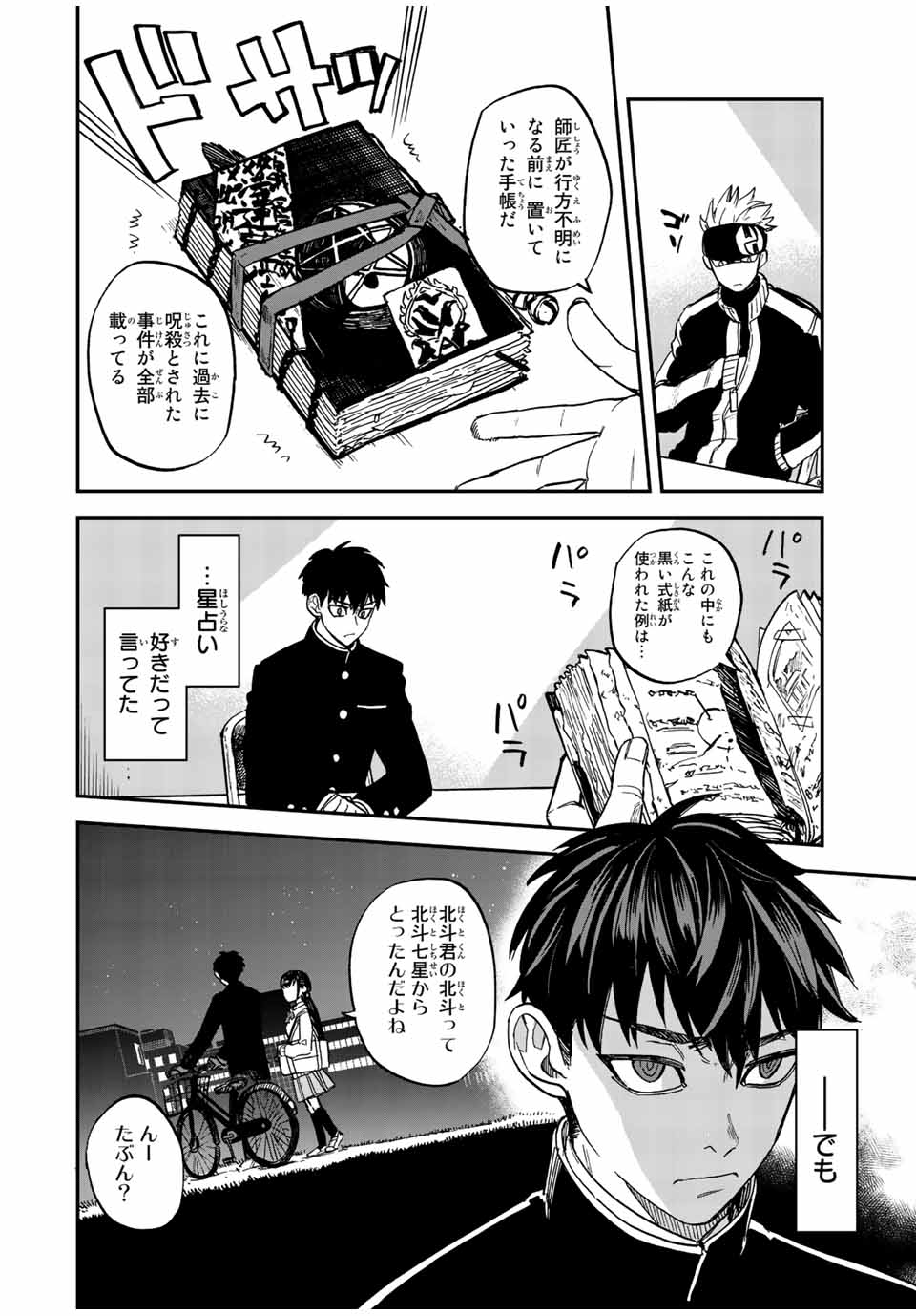 Onmyou Jihen Chapter 2 14ページ