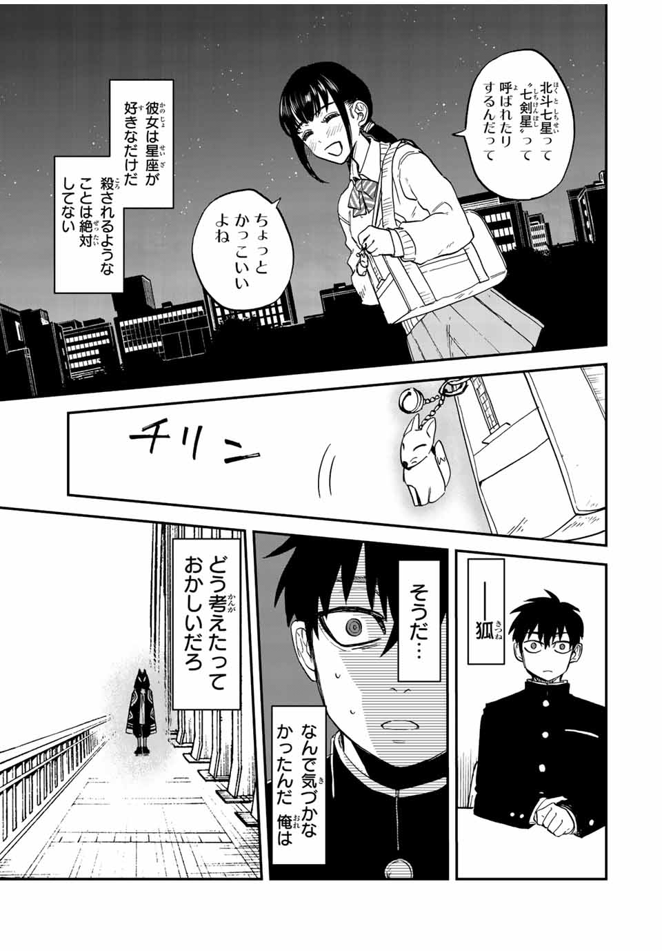 Onmyou Jihen Chapter 2 15ページ
