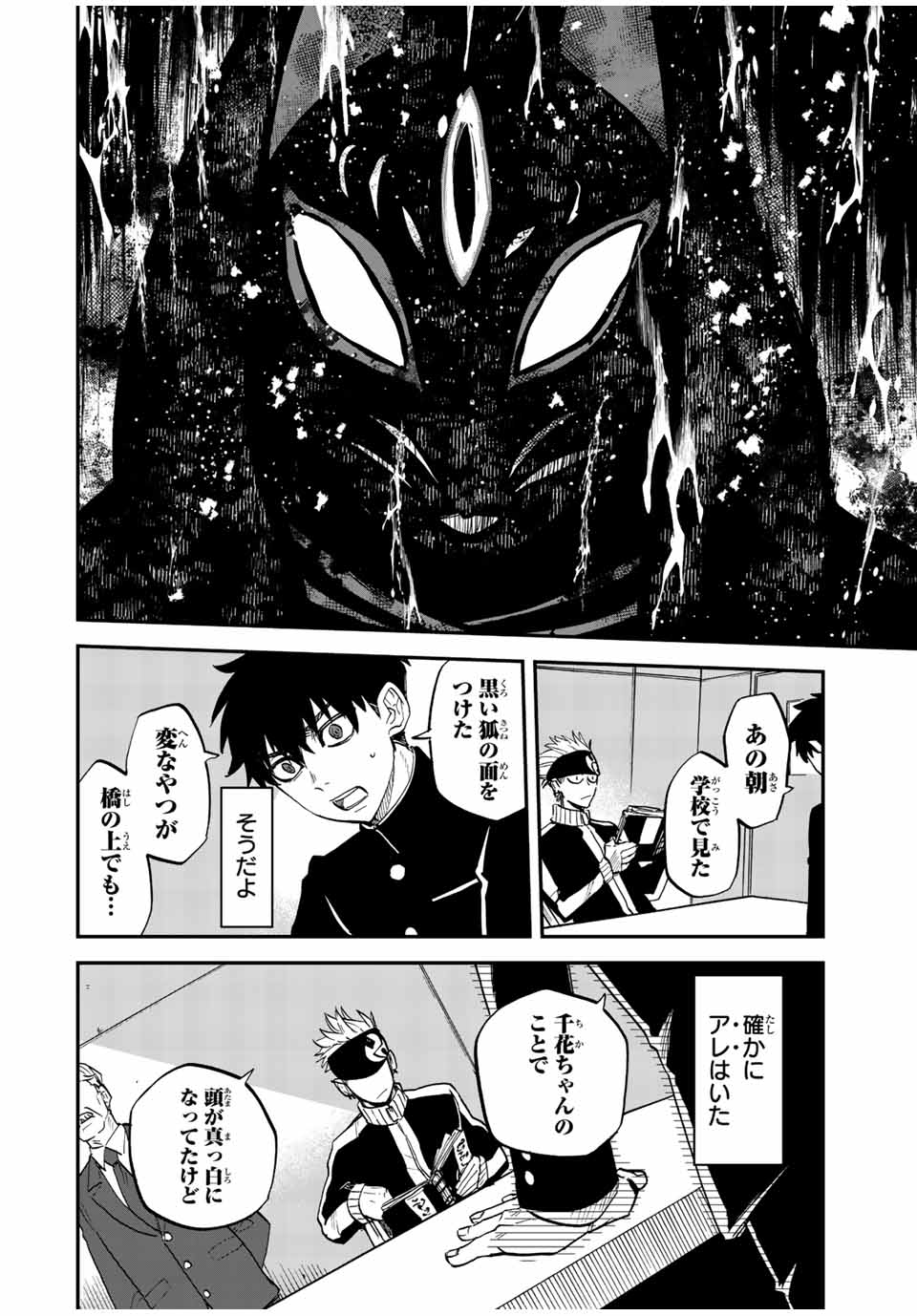 Onmyou Jihen Chapter 2 16ページ